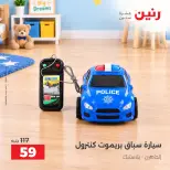 عروض رنين من ١ حتى ٥ أكتوبر ٢٠٢٦ عروض ألعاب الأطفال - صفحة 35