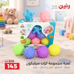 عروض رنين من ١ حتى ٥ أكتوبر ٢٠٢٦ عروض ألعاب الأطفال - صفحة 25