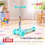 عروض رنين من ١ حتى ٥ أكتوبر ٢٠٢٦ عروض ألعاب الأطفال - صفحة 6