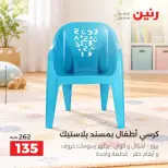عروض رنين من ١ حتى ٥ أكتوبر ٢٠٢٦ عروض ألعاب الأطفال - صفحة 26