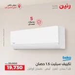 عروض رنين بفرع الشيخ زايد من ١ حتى ٣ أكتوبر ٢٠٢٦ خصومات مميزة - صفحة 4