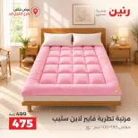 عروض رنين بفرع الشيخ زايد من ١ حتى ٣ أكتوبر ٢٠٢٦ خصومات مميزة - صفحة 3