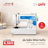 عروض رنين بفرع الشيخ زايد من ١ حتى ٣ أكتوبر ٢٠٢٦ خصومات مميزة - صفحة 34