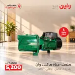 عروض رنين بفرع الشيخ زايد من ١ حتى ٣ أكتوبر ٢٠٢٦ خصومات مميزة - صفحة 37