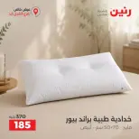 عروض رنين بفرع الشيخ زايد من ١ حتى ٣ أكتوبر ٢٠٢٦ خصومات مميزة - صفحة 11