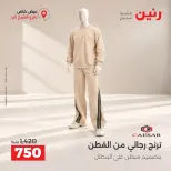 عروض رنين بفرع الشيخ زايد من ١ حتى ٣ أكتوبر ٢٠٢٦ خصومات مميزة - صفحة 13