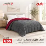 عروض رنين بفرع الشيخ زايد من ١ حتى ٣ أكتوبر ٢٠٢٦ خصومات مميزة - صفحة 9