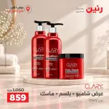 عروض رنين بفرع الشيخ زايد من ١ حتى ٣ أكتوبر ٢٠٢٦ خصومات مميزة - صفحة 40
