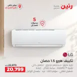 عروض رنين بفرع الشيخ زايد من ١ حتى ٣ أكتوبر ٢٠٢٦ خصومات مميزة - صفحة 17
