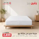 عروض رنين بفرع الشيخ زايد من ١ حتى ٣ أكتوبر ٢٠٢٦ خصومات مميزة - صفحة 12