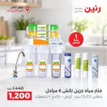 عروض رنين بفرع الشيخ زايد من ١ حتى ٣ أكتوبر ٢٠٢٦ خصومات مميزة - صفحة 8