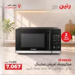عروض رنين بفرع الشيخ زايد من ١ حتى ٣ أكتوبر ٢٠٢٦ خصومات مميزة - صفحة 29