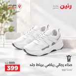 عروض رنين بفرع الشيخ زايد من ١ حتى ٣ أكتوبر ٢٠٢٦ خصومات مميزة - صفحة 15
