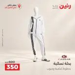 عروض رنين بفرع الشيخ زايد من ١ حتى ٣ أكتوبر ٢٠٢٦ خصومات مميزة - صفحة 14