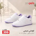 عروض رنين من ١ حتى ٣ أكتوبر ٢٠٢٦ عروض الأحذية - صفحة 3