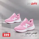عروض رنين من ١ حتى ٣ أكتوبر ٢٠٢٦ عروض الأحذية - صفحة 4