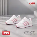 عروض رنين من ١ حتى ٣ أكتوبر ٢٠٢٦ عروض الأحذية - صفحة 5