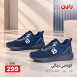 عروض رنين من ١ حتى ٣ أكتوبر ٢٠٢٦ عروض الأحذية - صفحة 2