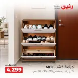 عروض رنين من ١ حتى ٣ أكتوبر ٢٠٢٦ خصومات قوية علي المنسوجات والأثاث - صفحة 10