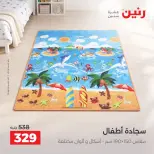 عروض رنين من ١ حتى ٣ أكتوبر ٢٠٢٦ خصومات قوية علي المنسوجات والأثاث - صفحة 32