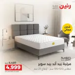 عروض رنين من ١ حتى ٣ أكتوبر ٢٠٢٦ خصومات قوية علي المنسوجات والأثاث - صفحة 5