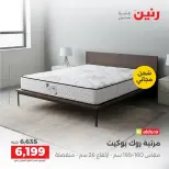 عروض رنين من ١ حتى ٣ أكتوبر ٢٠٢٦ خصومات قوية علي المنسوجات والأثاث - صفحة 34