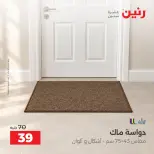 عروض رنين من ١ حتى ٣ أكتوبر ٢٠٢٦ خصومات قوية علي المنسوجات والأثاث - صفحة 27