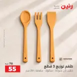 Ofertas de Raneen de 1 a 3 octubre 2026 Ofertas de Regalos y Decoraciones - Página 25