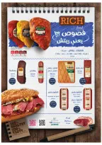 عروض أوسكار جراند ستورز من ١ حتى ٨ أكتوبر ٢٠٢٦ عروض اللانش بوكس - صفحة 11