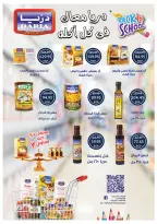 عروض أوسكار جراند ستورز من ١ حتى ٨ أكتوبر ٢٠٢٦ عروض اللانش بوكس - صفحة 27