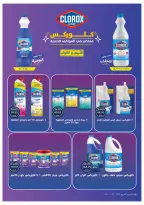 عروض أوسكار جراند ستورز من ١ حتى ٨ أكتوبر ٢٠٢٦ عروض اللانش بوكس - صفحة 56