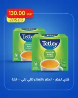 عروض مترو ماركت مصر من ١ حتى ٣ أكتوبر ٢٠٢٦ عروض الويك اند - صفحة 8