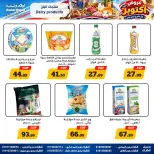 عروض أولاد رجب من ١ حتى ١٤ أكتوبر ٢٠٢٦ عروض أكتوبر - صفحة 8