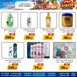 عروض أولاد رجب من ١ حتى ١٤ أكتوبر ٢٠٢٦ عروض أكتوبر - صفحة 20