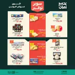 Kheir Zaman offers from 1 to 15 October 2026 Super Savings - Page 4