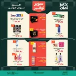 Kheir Zaman offers from 1 to 15 October 2026 Super Savings - Page 14