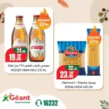 Geant supermarket Egypt offers from 1 to 7 October 2026 Hot Autumn Offers - Page 10