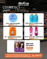 عروض بيت الجملة من ١ حتى ١٠ أكتوبر ٢٠٢٦ عروض مميزة - صفحة 76