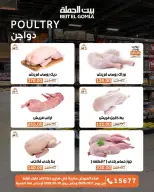 عروض بيت الجملة من ١ حتى ١٠ أكتوبر ٢٠٢٦ عروض مميزة - صفحة 20