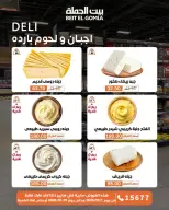 عروض بيت الجملة من ١ حتى ١٠ أكتوبر ٢٠٢٦ عروض مميزة - صفحة 6