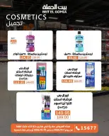 عروض بيت الجملة من ١ حتى ١٠ أكتوبر ٢٠٢٦ عروض مميزة - صفحة 78