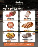 عروض بيت الجملة من ١ حتى ١٠ أكتوبر ٢٠٢٦ عروض مميزة - صفحة 4