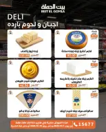 عروض بيت الجملة من ١ حتى ١٠ أكتوبر ٢٠٢٦ عروض مميزة - صفحة 3