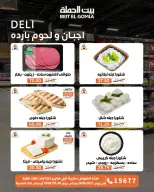 عروض بيت الجملة من ١ حتى ١٠ أكتوبر ٢٠٢٦ عروض مميزة - صفحة 7