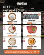 عروض بيت الجملة من ١ حتى ١٠ أكتوبر ٢٠٢٦ عروض مميزة - صفحة 5