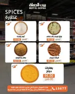 عروض بيت الجملة من ١ حتى ١٠ أكتوبر ٢٠٢٦ عروض مميزة - صفحة 25