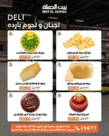 عروض بيت الجملة من ١ حتى ١٠ أكتوبر ٢٠٢٦ عروض مميزة - صفحة 2