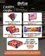 عروض بيت الجملة من ١ حتى ١٠ أكتوبر ٢٠٢٦ عروض مميزة - صفحة 73
