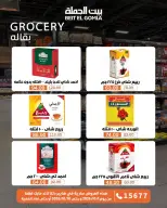 عروض بيت الجملة من ١ حتى ١٠ أكتوبر ٢٠٢٦ عروض مميزة - صفحة 70