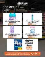 عروض بيت الجملة من ١ حتى ١٠ أكتوبر ٢٠٢٦ عروض مميزة - صفحة 79
